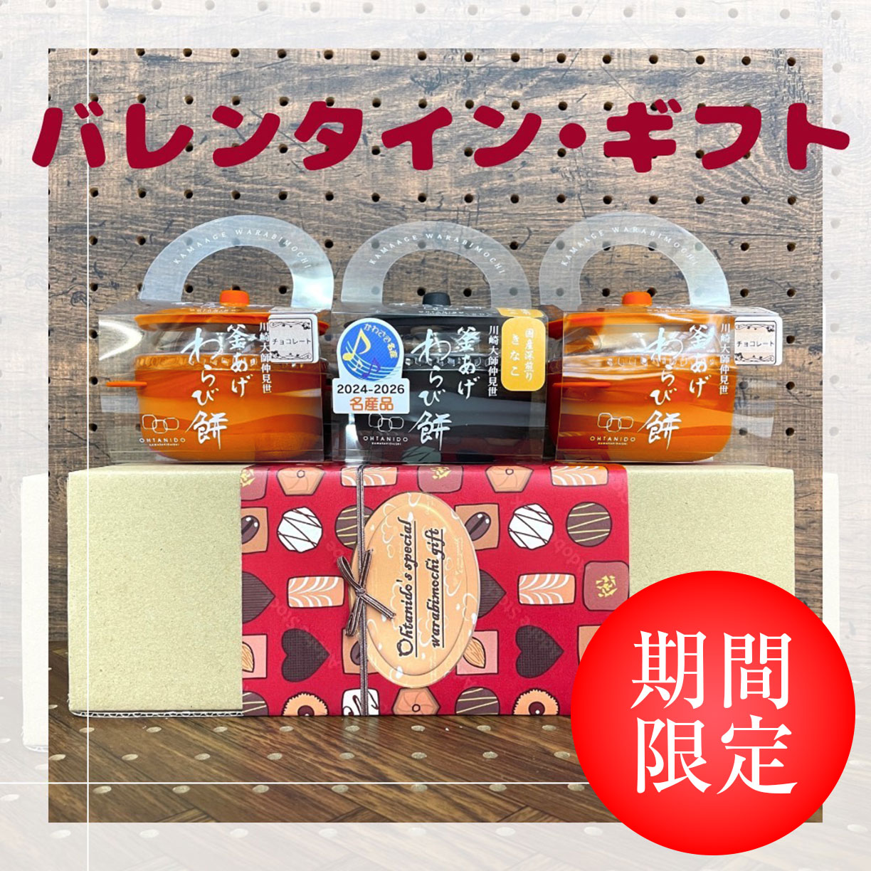 バレンタイン限定ギフト3個セット